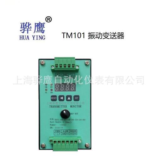 HZD-B-I-A2-B2-C2 振动变送器 4-20mA输出 上海骅鹰