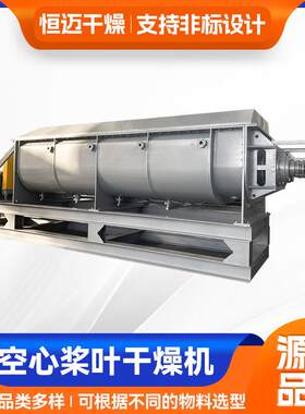 饲料添加剂桨叶干燥机 食品腐植酸空心桨叶干燥机 颗粒饲料烘干机