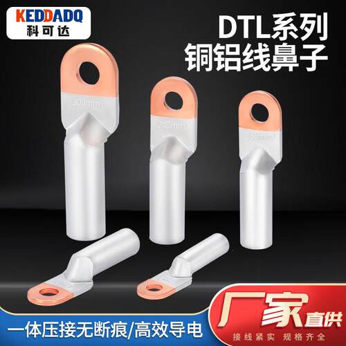 DTL铜铝鼻子国标A级加厚铜铝过渡接头接线端子DTL10162535507095