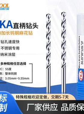 FKA钨钢铝用120特长合金直柄钻头6.056.356.556.656.756.95