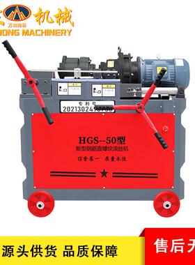 加重款HGS50型钢筋套丝机16-40mm螺纹钢剥肋滚丝机手动钢筋滚丝机