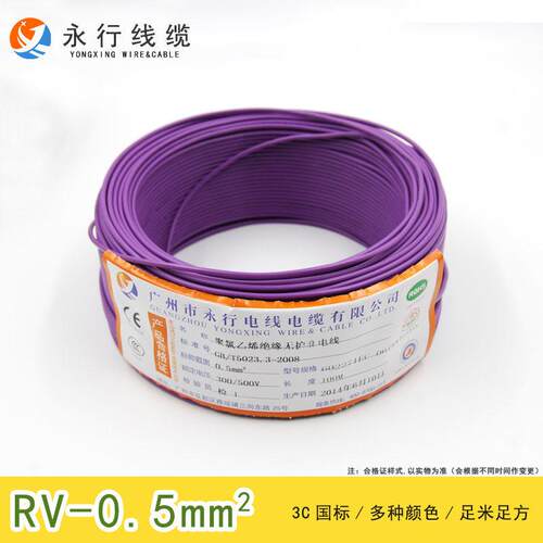 永行电线 线 国标RV0.5平方铜芯多股软线 线 维修制作DIY细电线