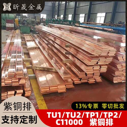 厂家紫铜排U1TU2TP1TP2C11000铜母线接地导电高导电精密