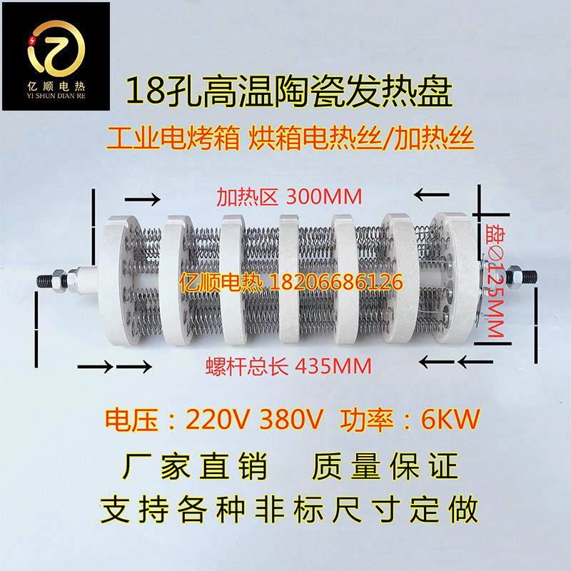 18孔高温陶瓷发热盘 工业电烤箱烘箱电热丝加热丝 380v6kw 热得快