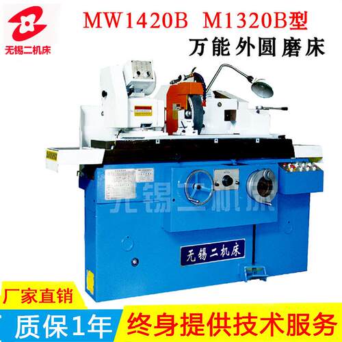 MW1420BM1320B万能外圆磨床无锡二机