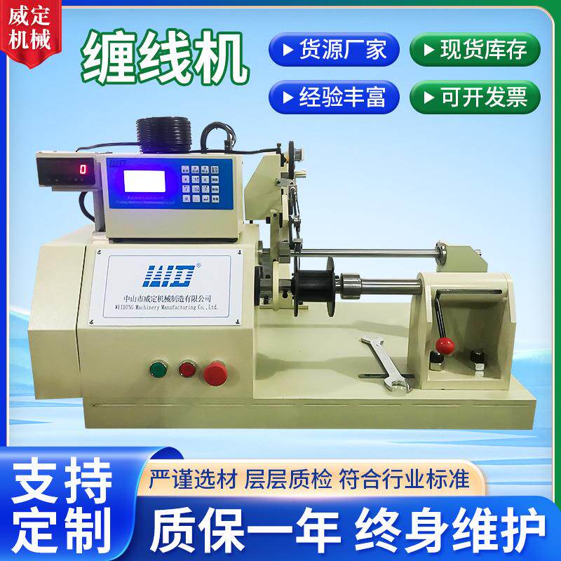 绕线机器厂家供应电线线圈绕线机现货缠线机绕线机定制