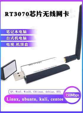 Rt3070L USB无线网卡Linux Kali Ubuntu Centos Uos纪念深度