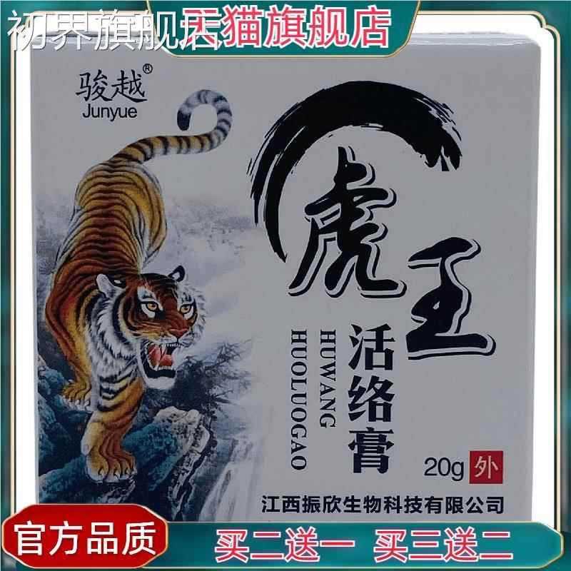 官方正品王骏虎越活络WLS膏瓶装02g