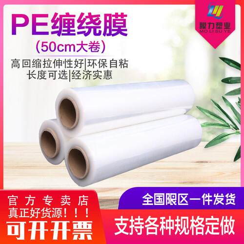 打包膜缠绕膜宽50cm塑料包装膜拉伸膜大卷工业保鲜膜保护膜pe