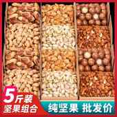 坚果干果组合整箱零食大礼包夏威夷果巴旦木礼盒散装 称斤大全
