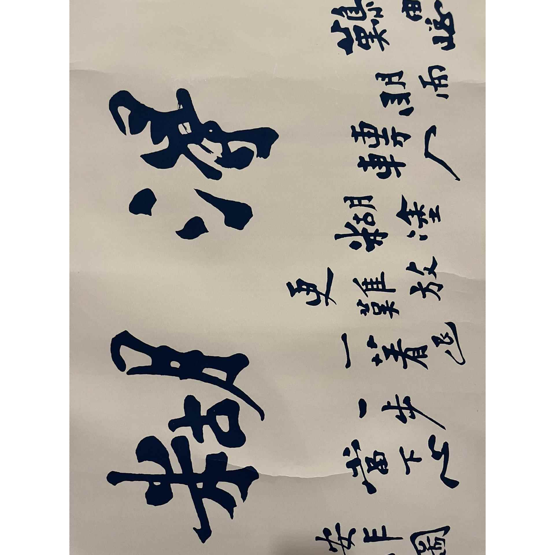做旧横幅宣纸字画 郑板桥 难得糊涂 画面美伦 实物拍摄