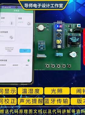 智能数字闹钟stm32单晶片设计电子时钟定时手表万年历app电赛实训
