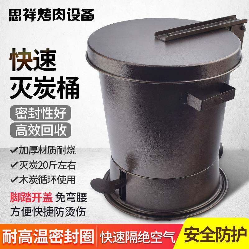 闷炭桶灭碳盒商用设备灭碳桶韩式烤肉店烧烤店灭碳炉木炭熄灭工具