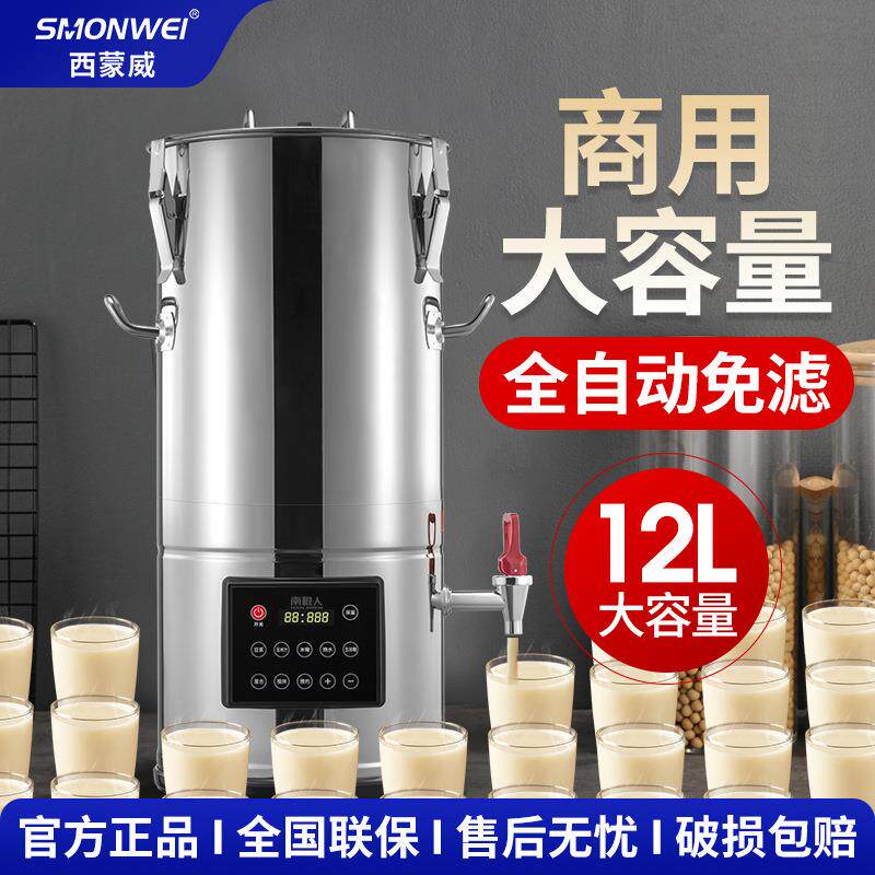 商用豆浆机18升全自动保温大容量免滤豆浆机新款早餐店加热豆浆机