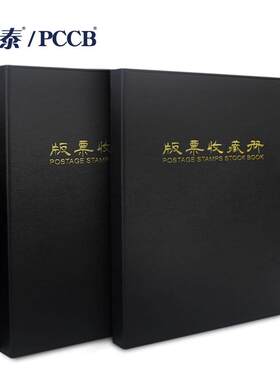 明泰大版票活页集邮 册一轮猴票整版二轮生肖邮票收藏大团结 空册