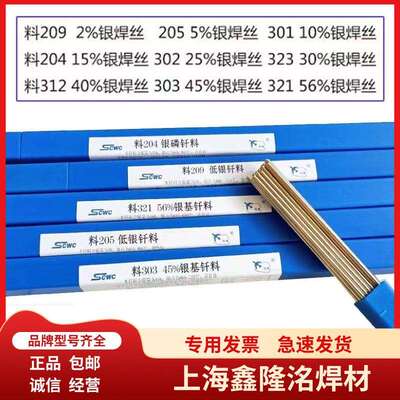 上海斯米克15%银焊条L204银磷铜焊条BCu80PAg银焊丝银焊片BCuP-5