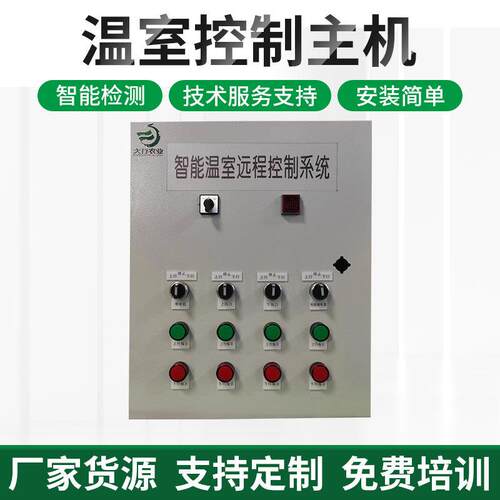 大棚温控机温室控智能app远程自动温度控制仪器智能温室控制主机