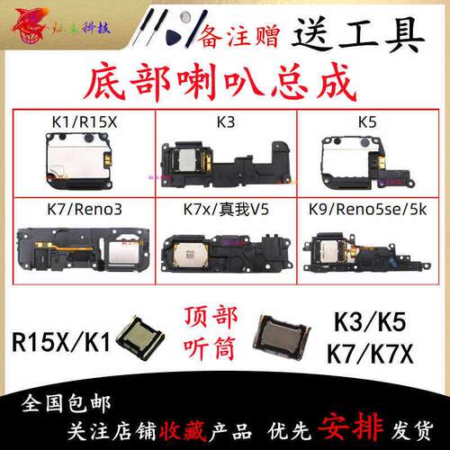 适用OPPO K1 K3 K5 K7 K7X 喇叭总成外放扬声器振铃手机听筒原装