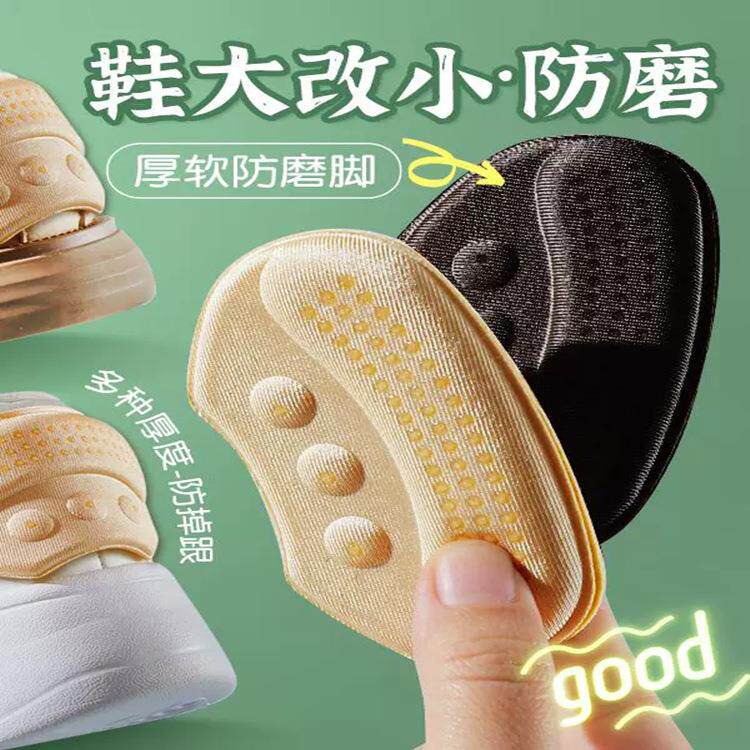 鞋大改小后跟贴防磨脚防掉跟神器加厚超软女皮鞋运动鞋防滑半码垫