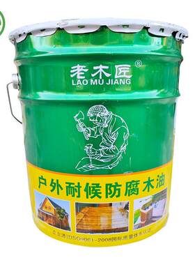 老木匠户外耐候防腐木油清漆透明亮光防水油漆
