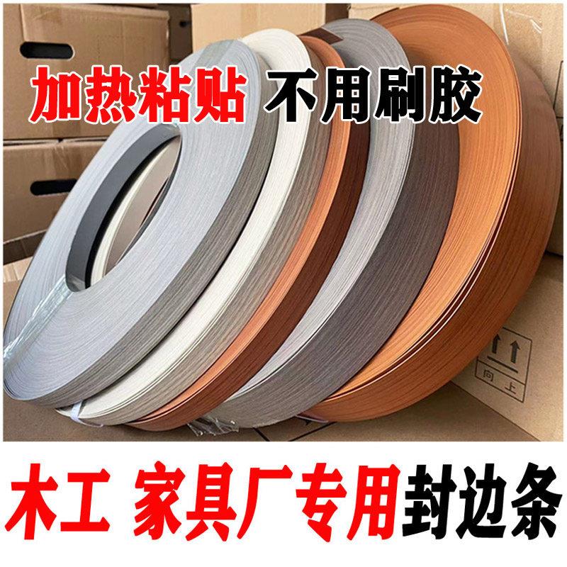免漆板封边条带胶pvc自粘家俱包边整体橱柜衣柜生态板扣条热熔封