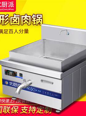 大容量炖肉大锅灶优厨派商用电磁大型方形30000W牛羊肉煲汤卤煮锅