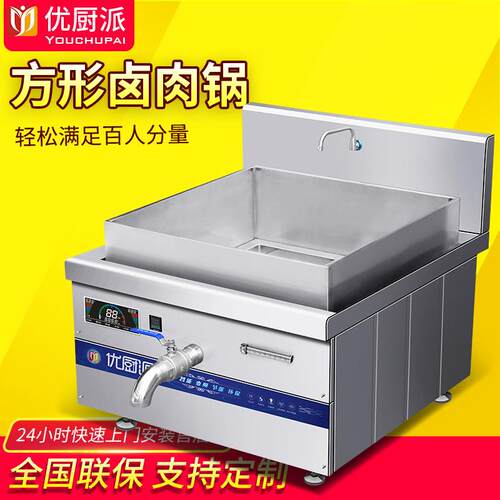 大容量炖肉大锅灶商用电磁大型方形30000W牛羊肉煲汤卤煮锅
