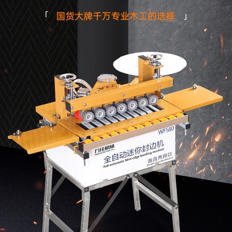 木工封边机异形全自动手动家装小型家用迷你580小形750手提式万佳图片
