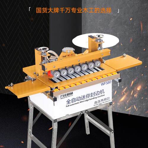 木工封边机异形全自动手动家装小型家用迷你580小形750手提式万佳