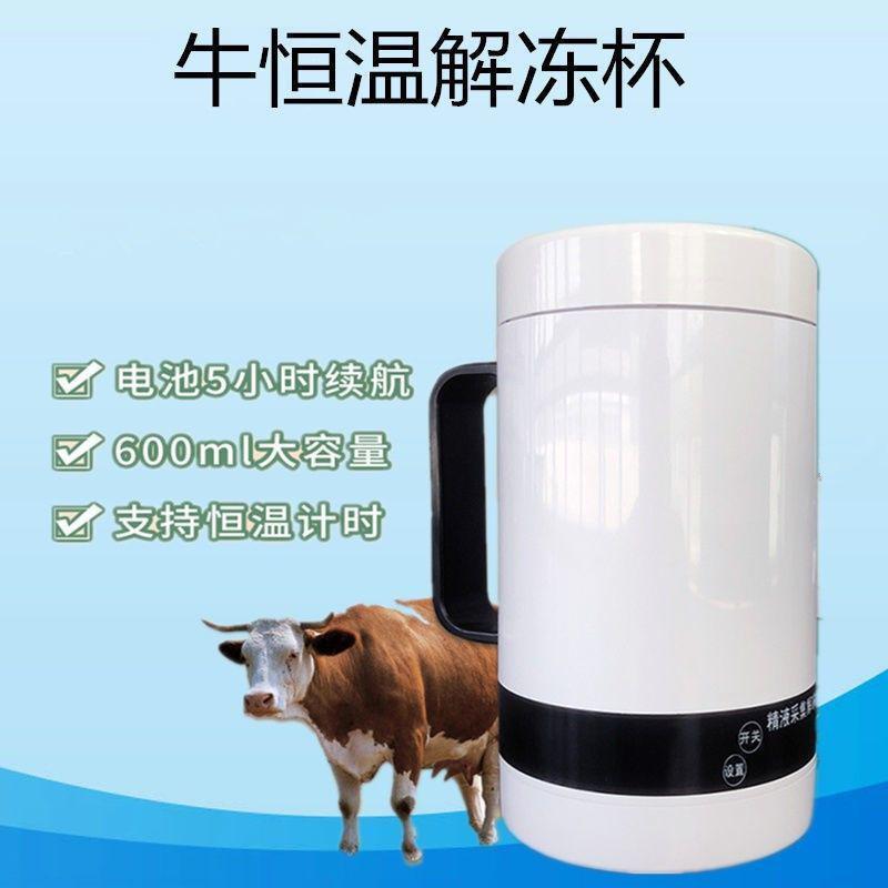 牛冻精解冻杯恒温猪精液运输温控保温杯车载解冻杯配种改良输精