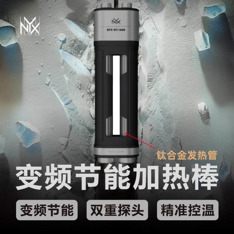 尼克斯鱼缸加热棒自动恒温 自动变频 加热泵加热器温控器鱼缸加热
