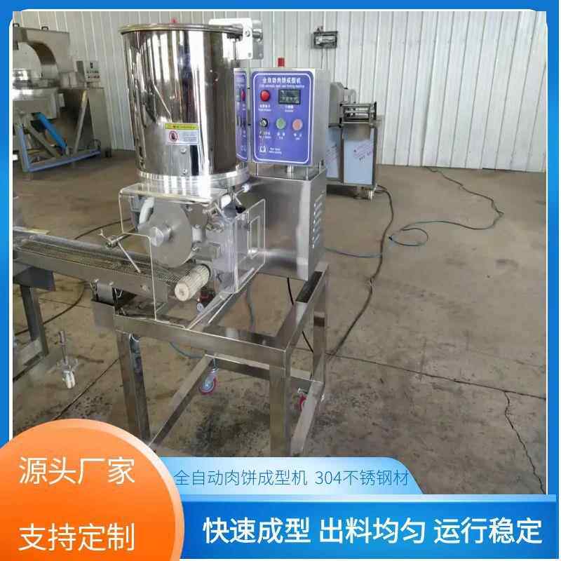 宠物食品成型机器全自动蔬菜饼商用定型机土豆饼成型生产整套设备