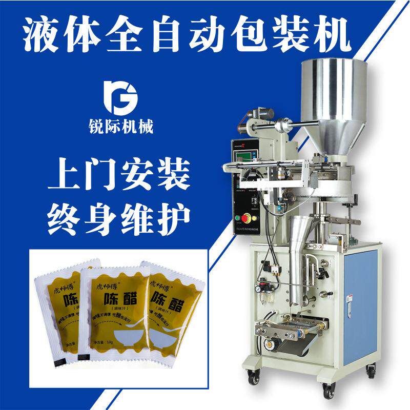 凉皮调料水包装机陈醋自动包装机小袋外卖酱油立式封口设备