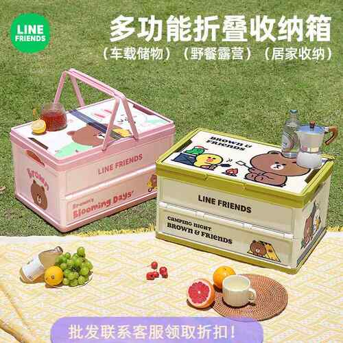 LINE FRIENDS户外露营收纳箱多功能车载整理箱收纳大容量折叠储物