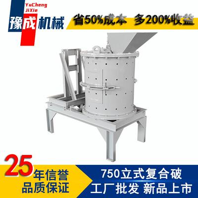 豫成立式复合破碎机 高铬合金锤头破碎设备 750FHP煤矸石制砂机