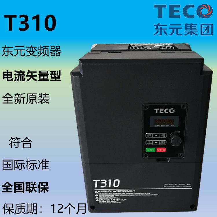 东元变频器电流矢量重载风机调速控制器T10-4010-HC7.5KW大功率