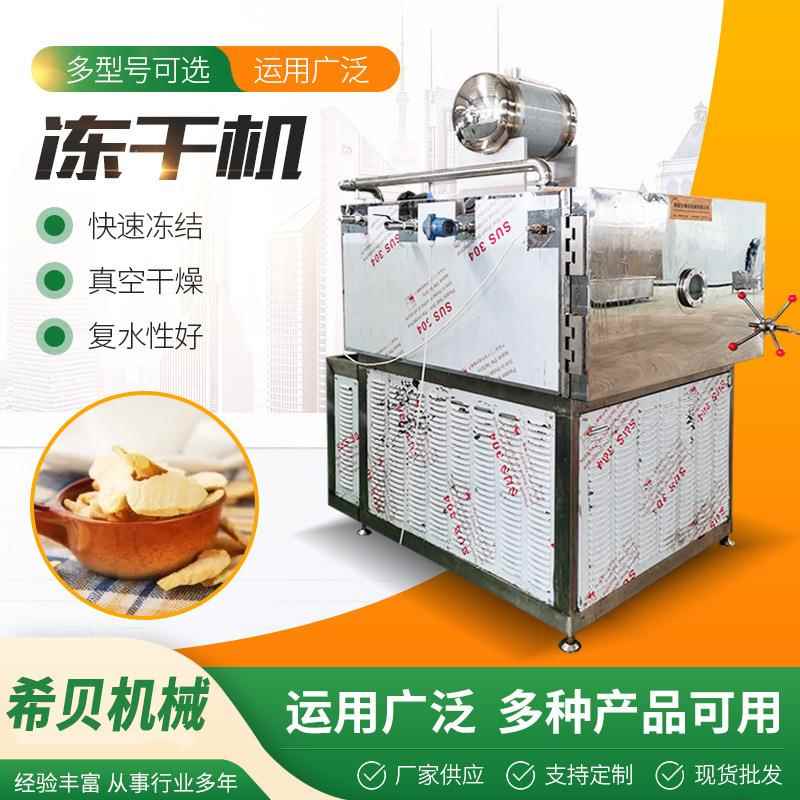 梨片冻干机 玉米粒真空冻干机 金桔片真空冻干机