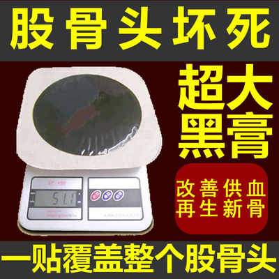 传统超大狗皮膏药股骨头坏死专用膏药疼痛贴塌陷缺血特效黑膏药贴