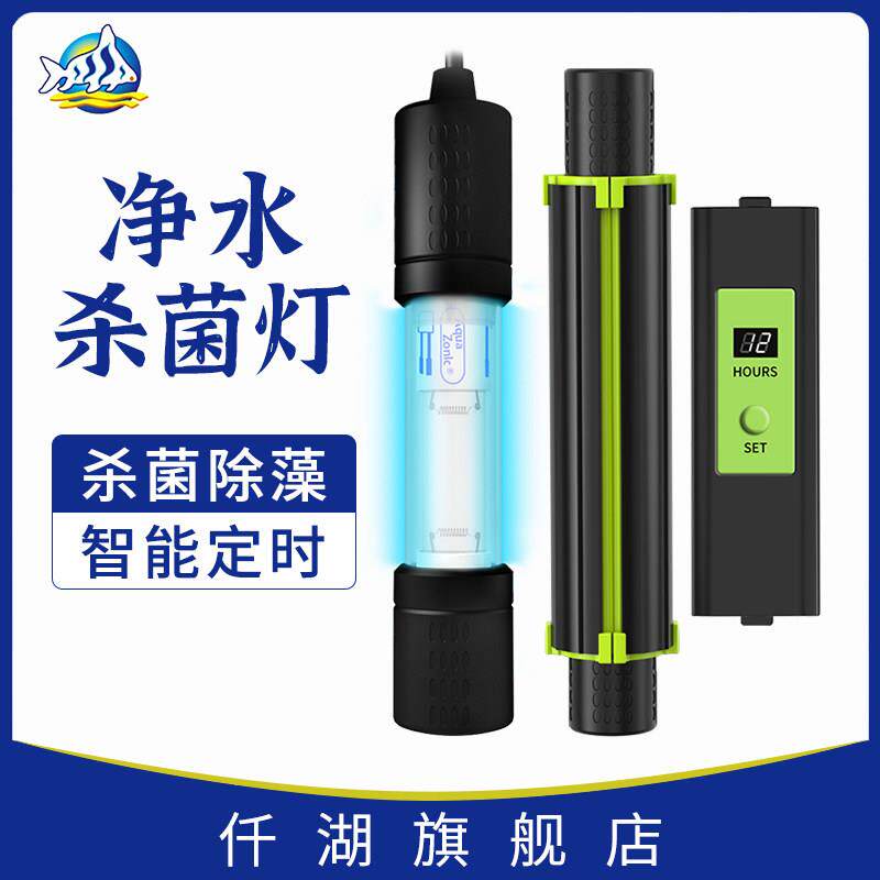 仟湖鱼缸杀菌灯UV灯紫外线 线消毒除藻去绿潜水灭菌水族鱼池净水