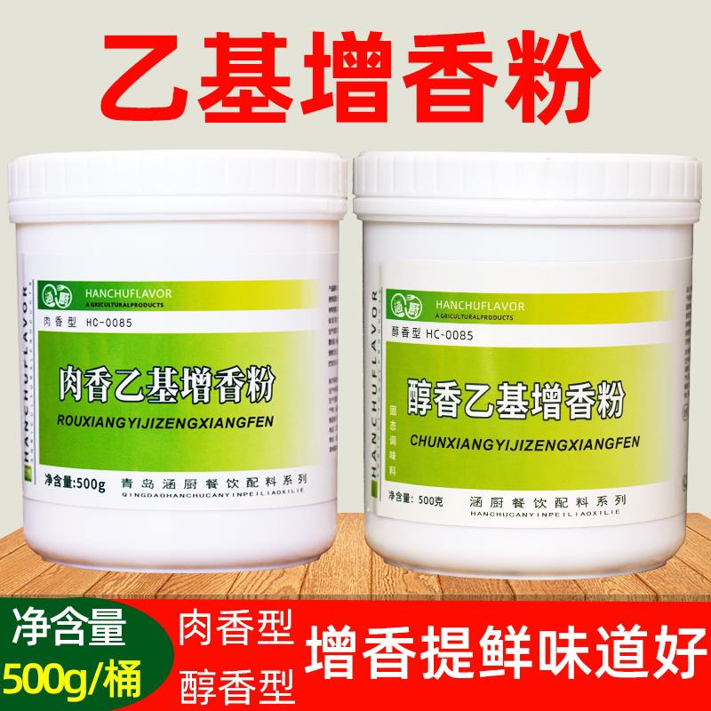 肉香乙基麦芽酚醇香型纯香食用香精高浓度香料aaa粉去腥增香粉