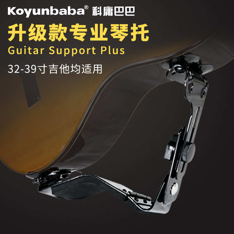古典吉他升级款专业琴托可折叠便携乐器配件Koyunbaba科庸巴巴