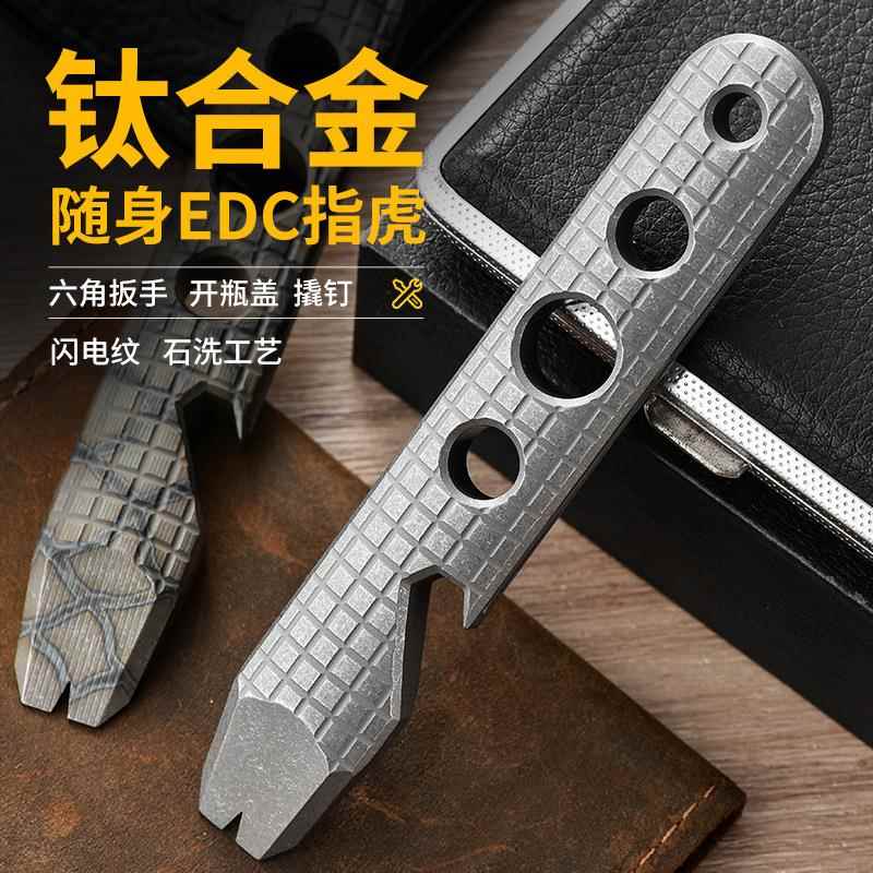 钛合金撬棍开瓶器起子个性化多功能户外工具多功能户外钛合金撬棒
