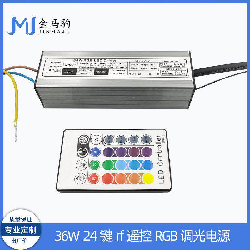 30W36W七彩无线RF遥控渐变跳变RGB 洗墙灯变色足功率防水电源