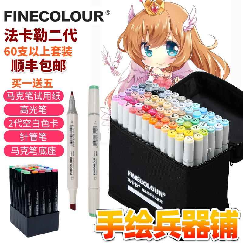法卡勒麦克笔二代2代酒精油性双头麦克笔套装学生动漫服装设计