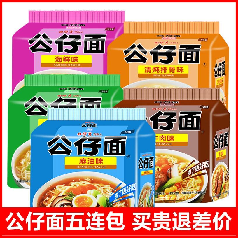 香港公仔面方便面海鲜麻油炒面王速食方便面整箱牛肉泡面袋装面