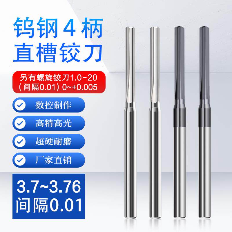 4MM定柄合金直槽绞刀钨钢铰刀3.7 3.71 3.72 3.73 3.74 3.75 3.76