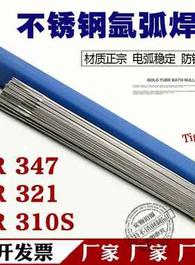 ER347不钢氩弧丝ER焊32MYI31锈03116L材质直条不锈钢承压焊丝