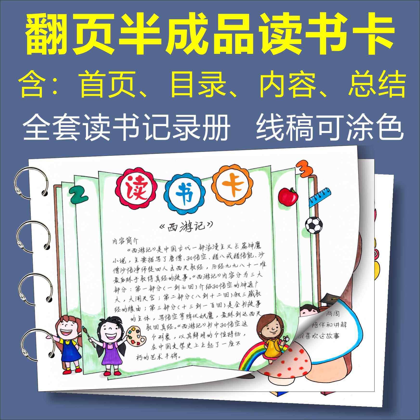 翻页读书笔记专用本小学生阅读记录卡好书推荐卡摘抄卡半成品模板