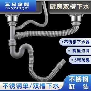 适配箭牌樱花厨房水槽水池下水管下水器配件单双水槽防臭下水套装