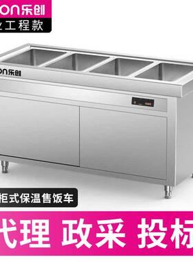 （）商用售饭台保温快餐车分餐台304四格柜式LC-Z-BWT04